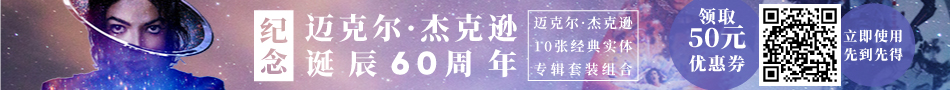 迈克尔杰克逊正版碟套装(10张)收藏 优惠开抢!