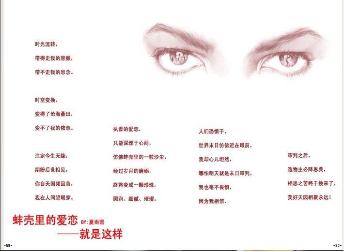蚌壳里的爱恋——就是这样10.jpg