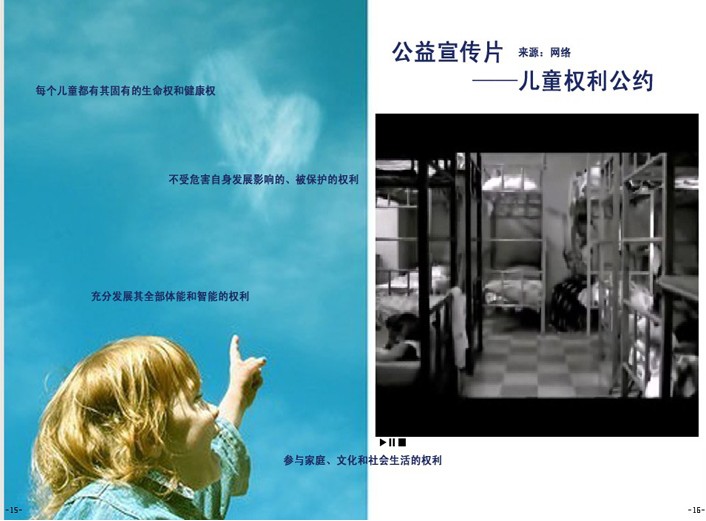 公益宣传片儿童权利公约.jpg