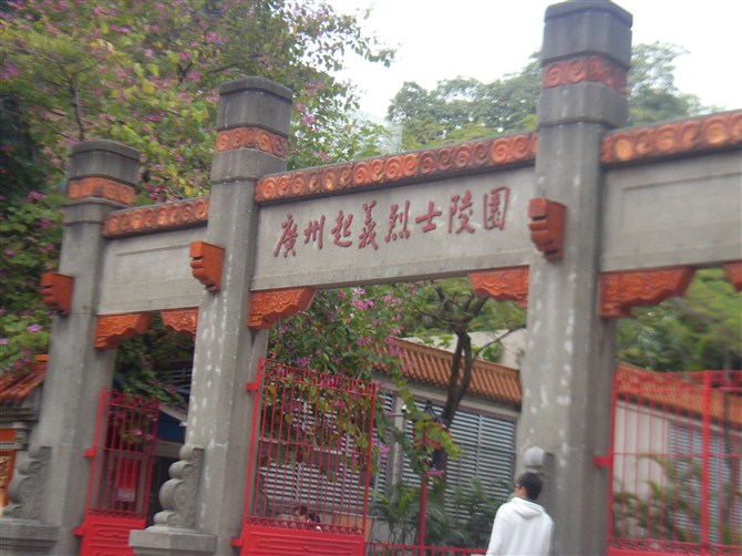 烈士陵园.jpg