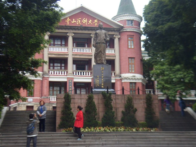中山医科大.jpg