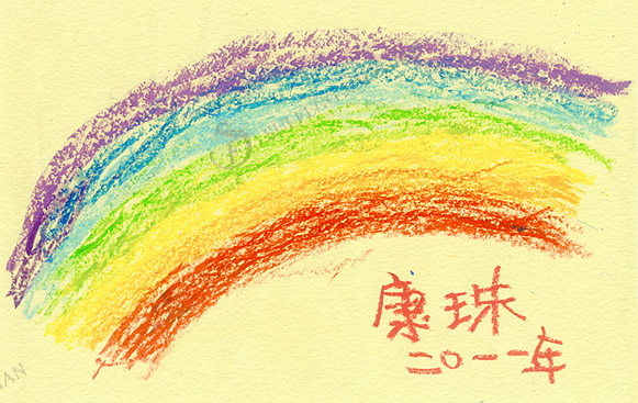 00 康珠 7色彩虹.jpg