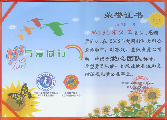 MJ北京义工团荣誉证书~内页.jpg