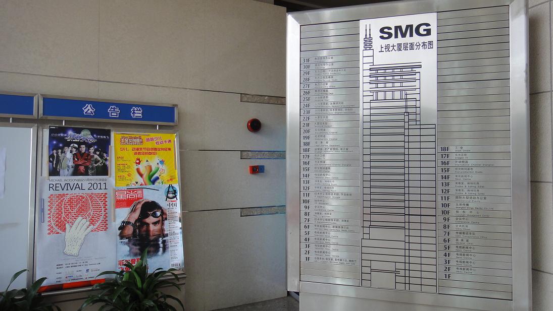 SMG上视大厦宣传-1.JPG