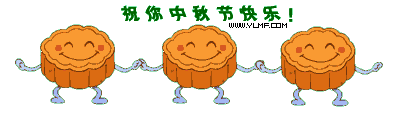 中秋快乐.gif.gif