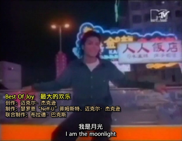 迈克尔·杰克逊53岁诞辰纪念.(《Best of Joy》中英文字幕MV首播！).jpg