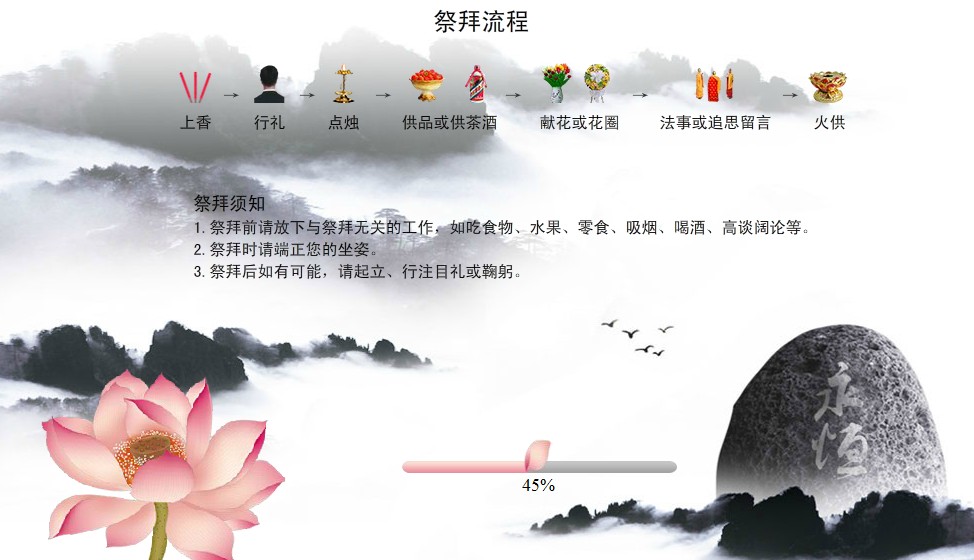 祭拜流程.jpg