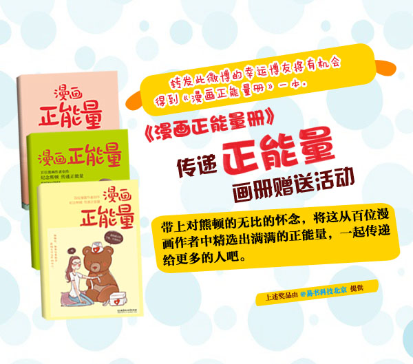 正能量转发活动.jpg