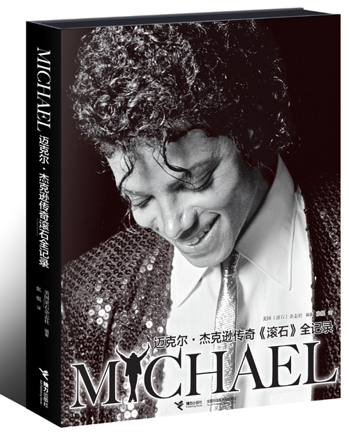 迈克尔盒精装封面立体效果1最终版.jpg