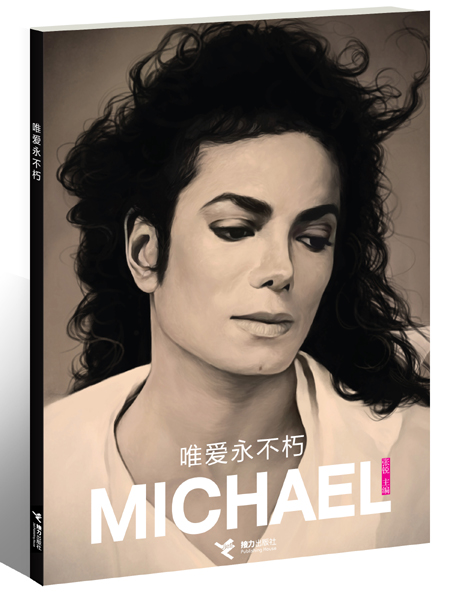 迈克尔别册立体.jpg