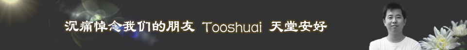 Tooshuai.jpg
