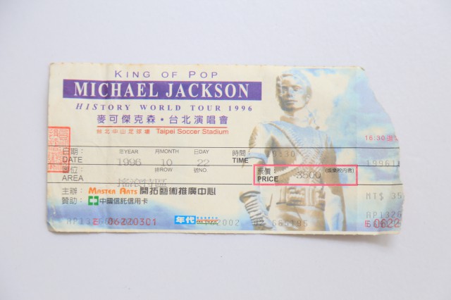迈克尔杰克逊“历史”巡演台湾站门票.jpg
