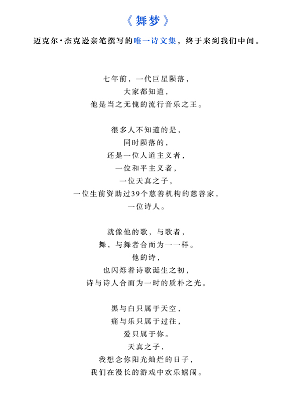 杰克逊文案.jpg