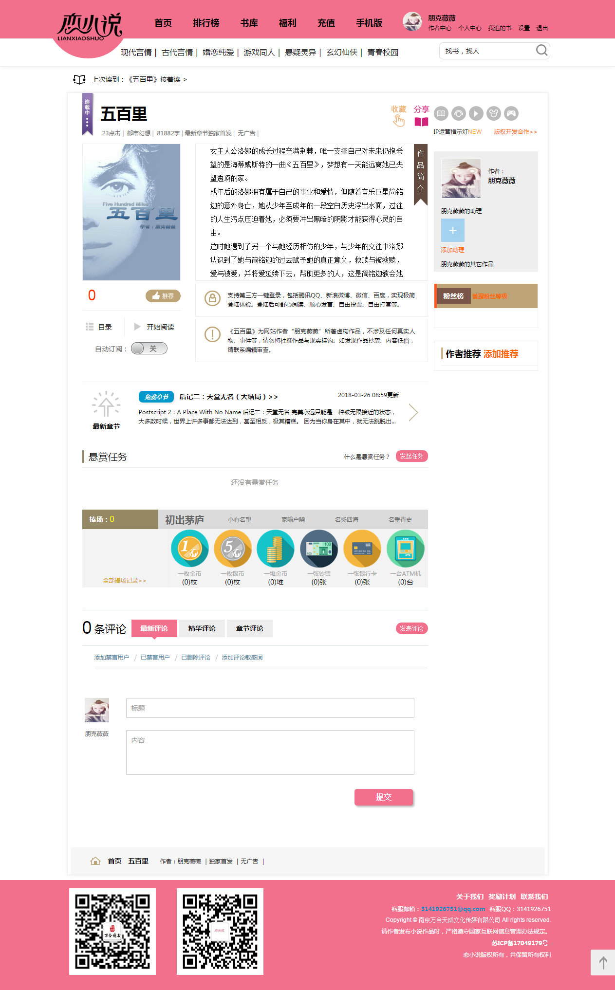 五百里,朋克薇薇 都市幻想_恋小说.png