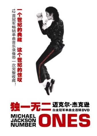 迈克尔·杰克逊：独一无二 白金冠军单曲全选辑.jpg