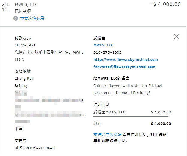 米科白兰度 4000 美金FLOWERS 20180915122106.png