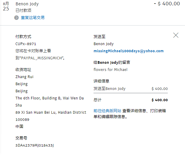 2 WORLD FLOWRS 又花400美金买花，余171美金.png