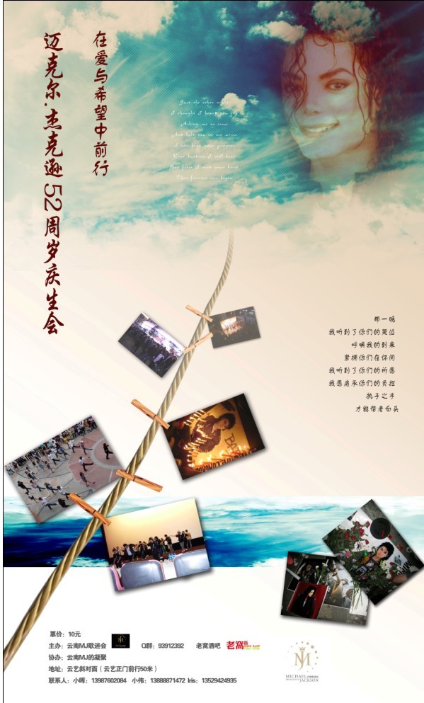 这是829贴在酒吧门口的海报 这是829贴在酒吧门口的海报