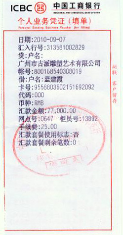 MJ雕塑第二期工程款回执.jpg