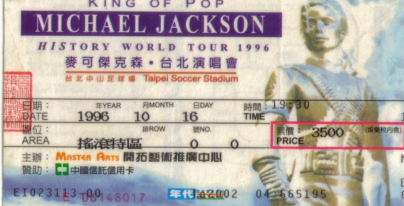 歷史票根.jpg