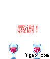 感谢2.gif