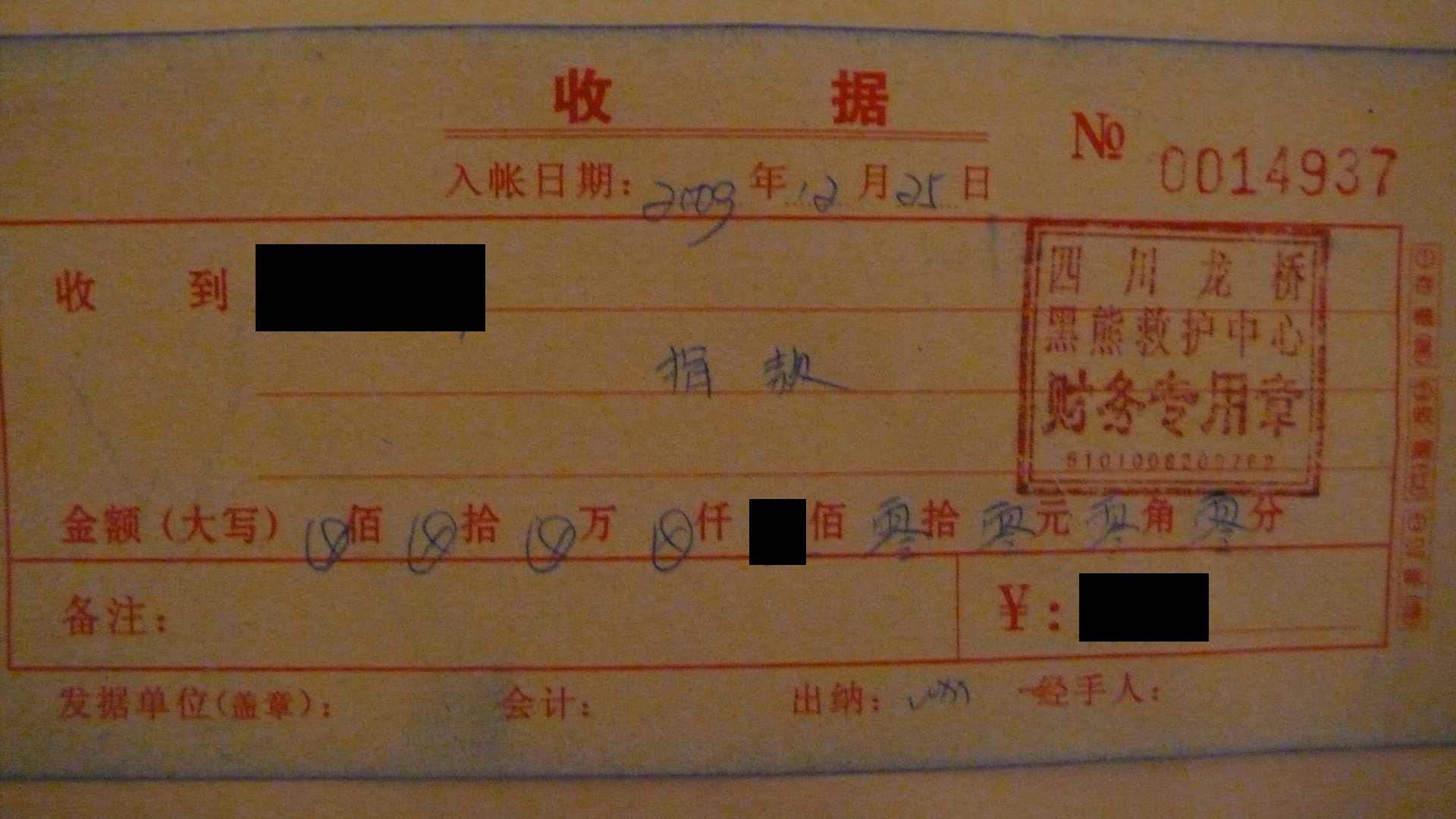 收据.JPG