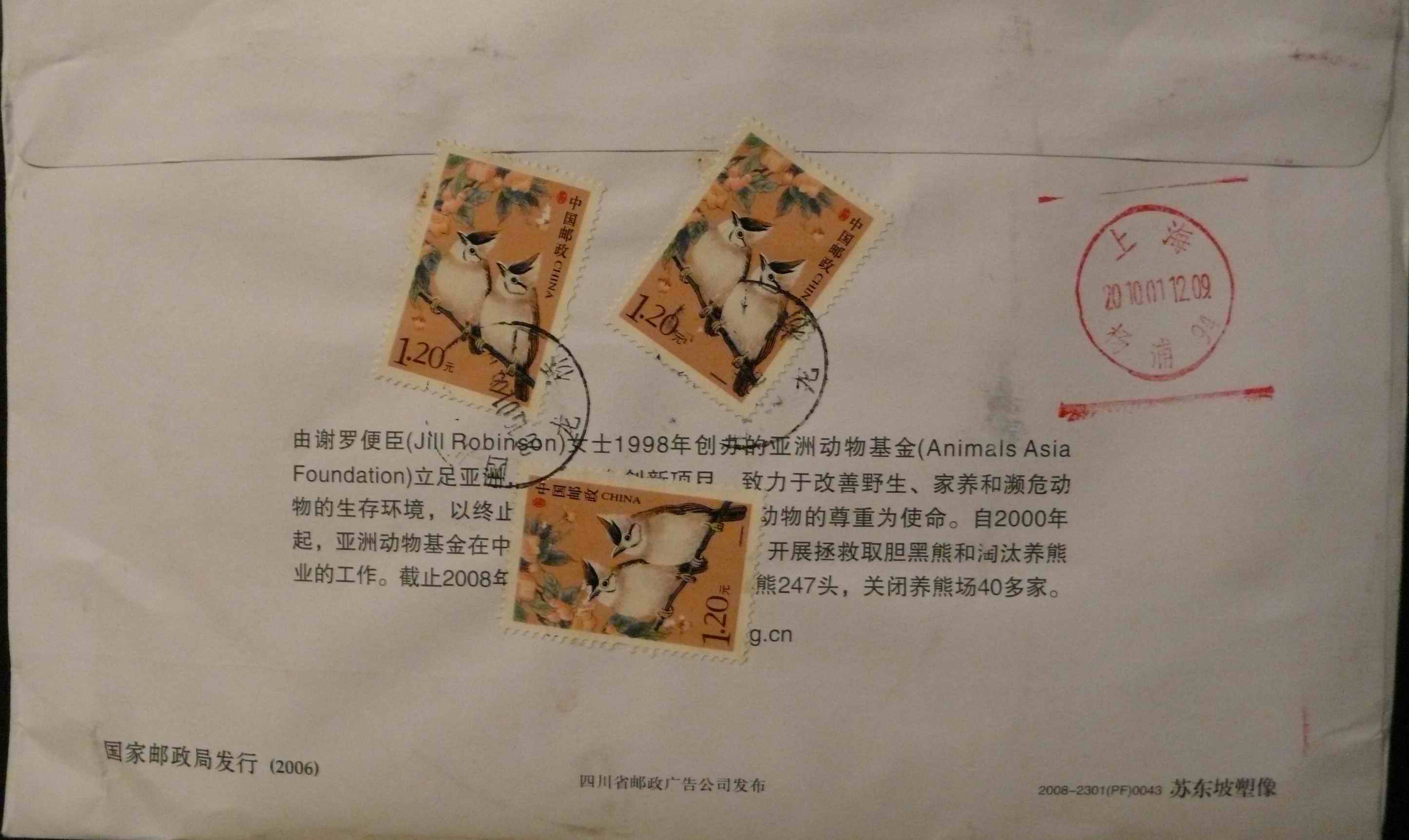 信封背面.JPG