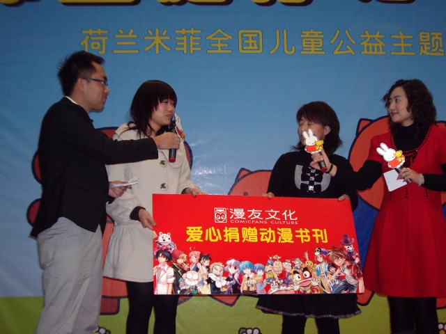 捐赠动漫书刊