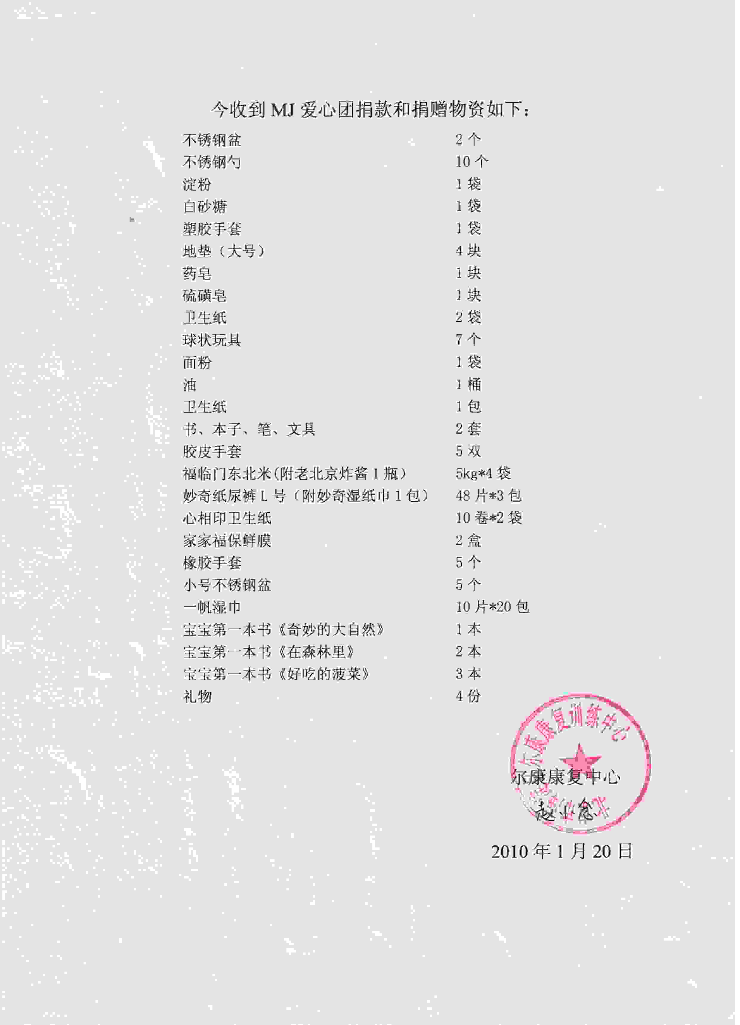 MJ捐赠清单3.jpg