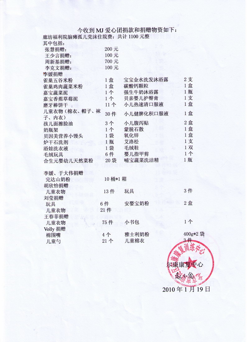 MJ捐赠清单4.jpg