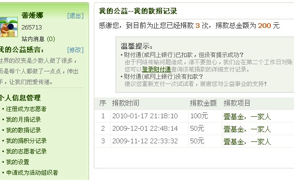捐款2.jpg
