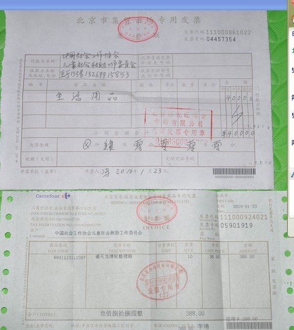 发票1.23.jpg