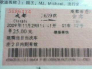 车票，