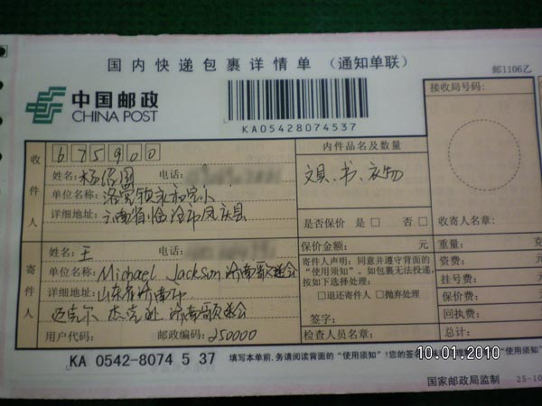 填写好的邮递单