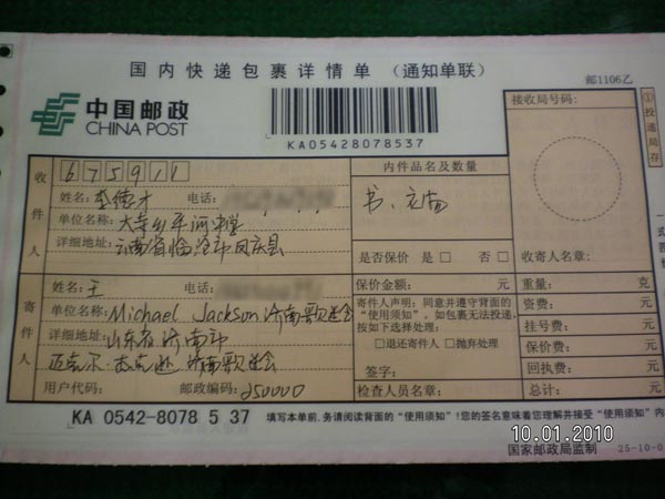 填写好的邮递单