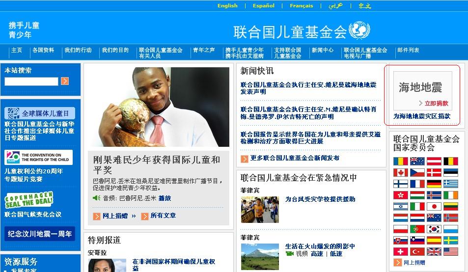 UNICEF 海地 捐款.jpg