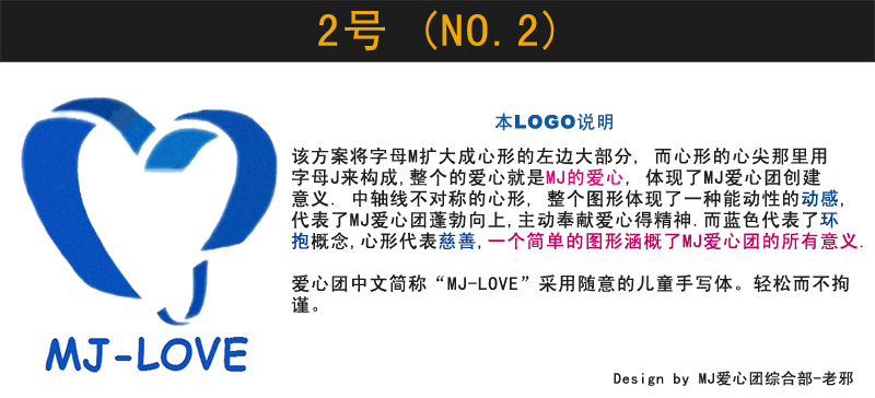 MJ爱心团候选LOGO-02.jpg