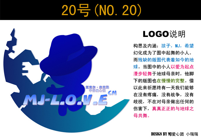 MJ爱心团候选LOGO-20.jpg