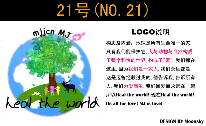 MJ爱心团候选LOGO-21.jpg