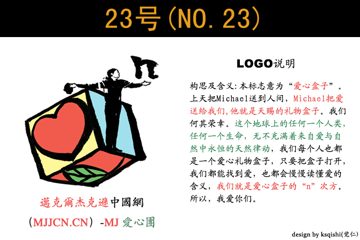 MJ爱心团候选LOGO-23.jpg