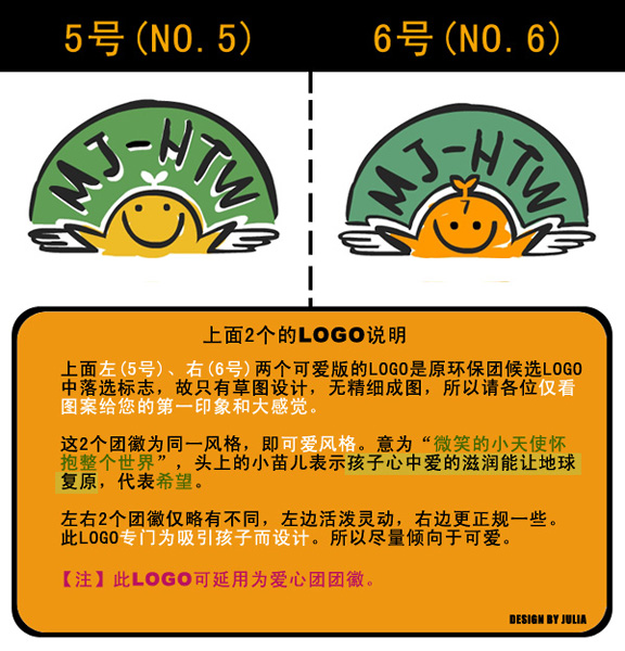 MJ爱心团候选LOGO-05 & 06.jpg