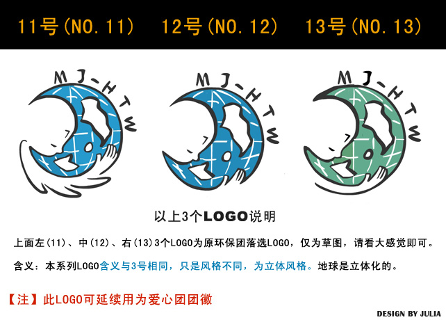 MJ爱心团候选LOGO-11 & 12 & 13.jpg
