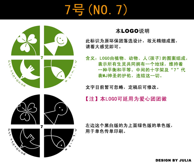 MJ爱心团候选LOGO-07.jpg