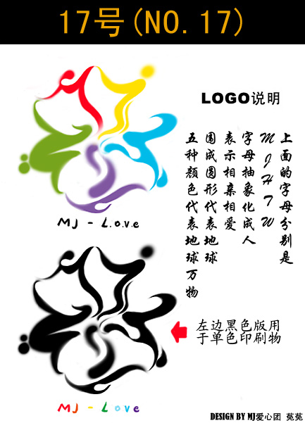 MJ爱心团候选LOGO-17.jpg