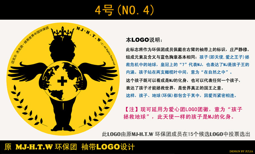 MJ爱心团候选LOGO-04.jpg