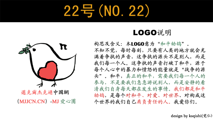 MJ爱心团候选LOGO-22.jpg