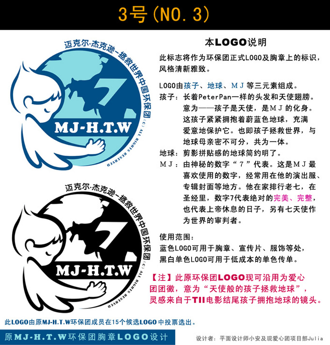 MJ爱心团候选LOGO-03.jpg