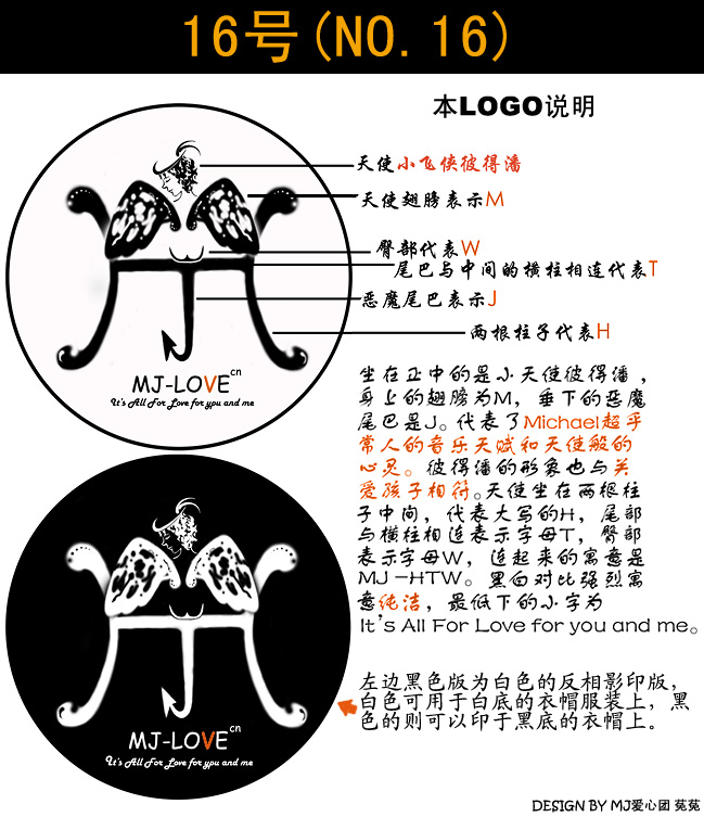 MJ爱心团候选LOGO-16.jpg