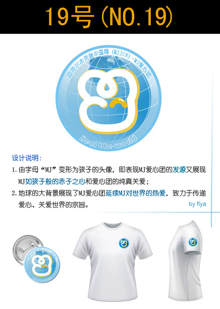 MJ爱心团候选LOGO-19.jpg