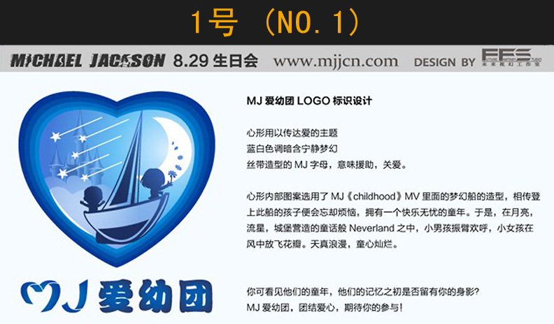 MJ爱心团候选LOGO-01.jpg
